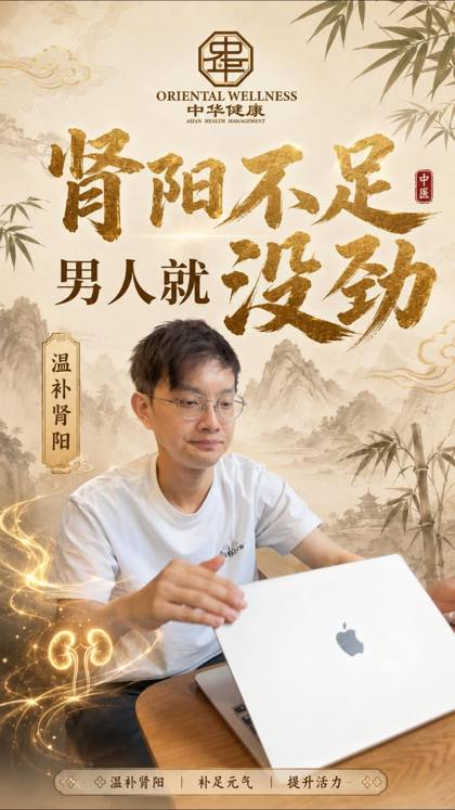 肾阳不足 男人就没劲