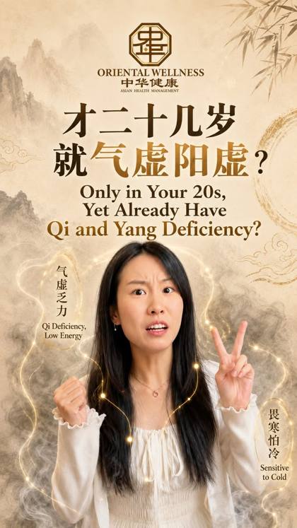才二十几岁 就气虚阳虚