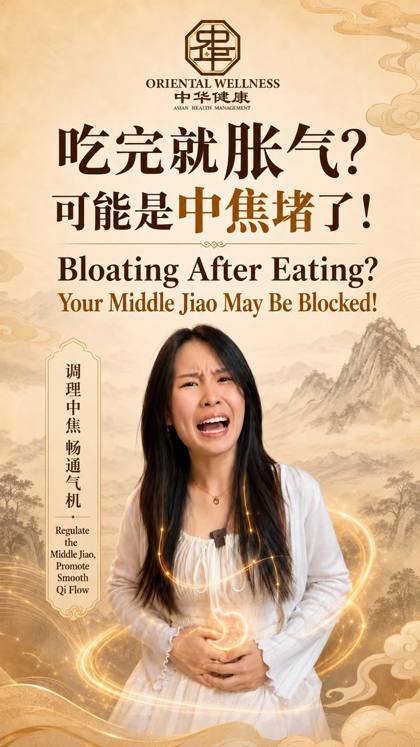 吃完就胀气？中焦堵了